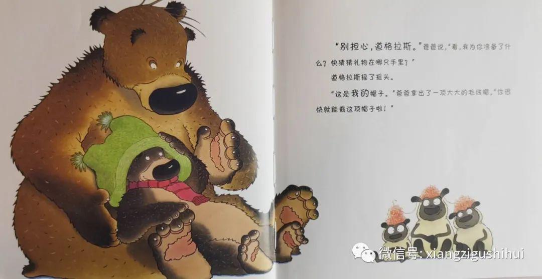 晚安故事别担心道格拉斯