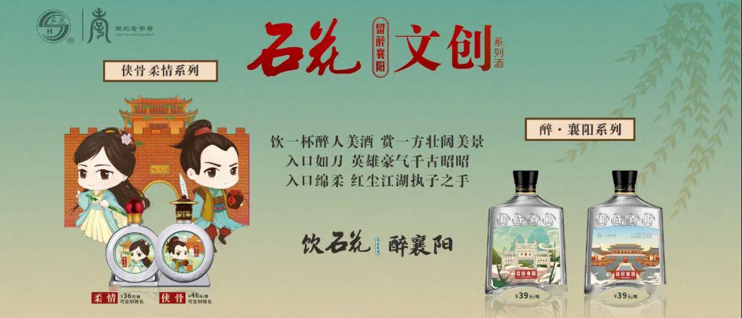 品生态石花酒赏大美襄阳城