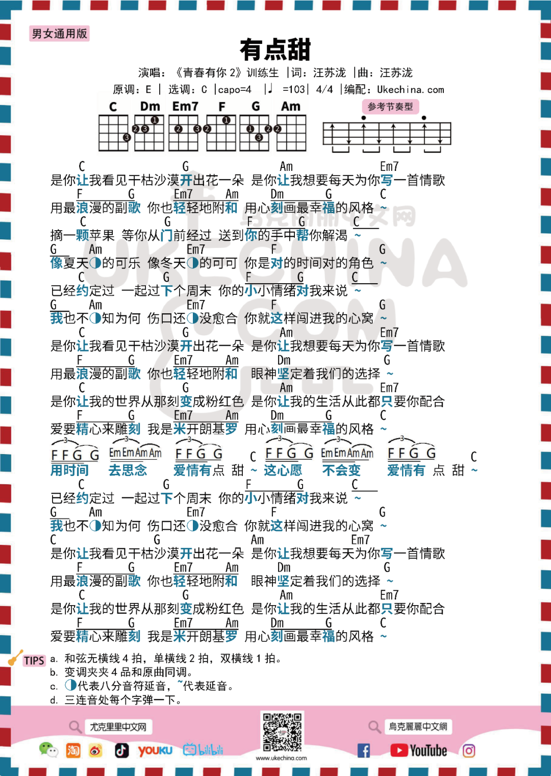 收下这首甜蜜味十足的有点甜汪苏泷by2尤克里里弹唱曲谱