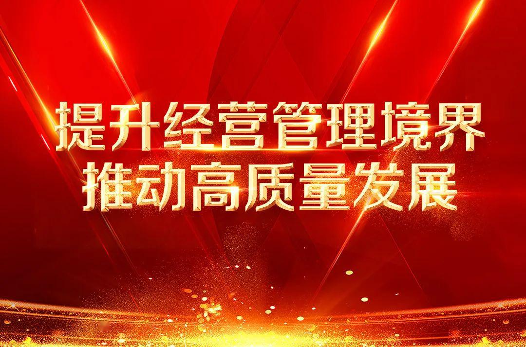 桂林银行提升经营管理境界推动高质量发展