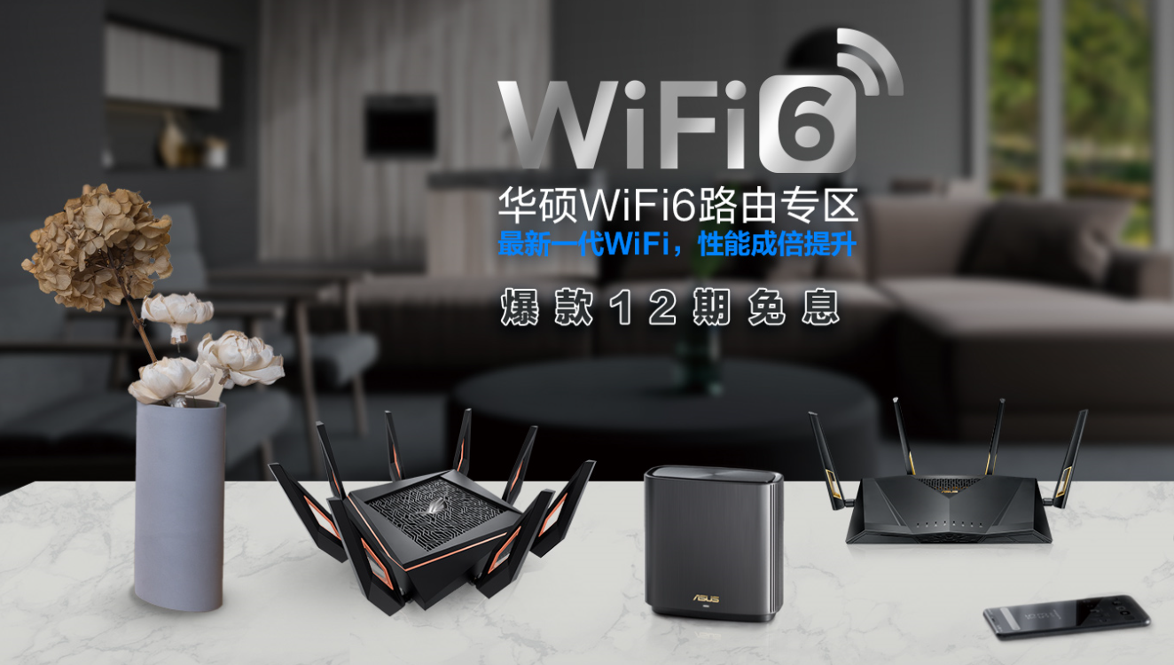 华硕wifi6路由器产品线也非常丰富目前来讲能够获得wifi联盟认证的