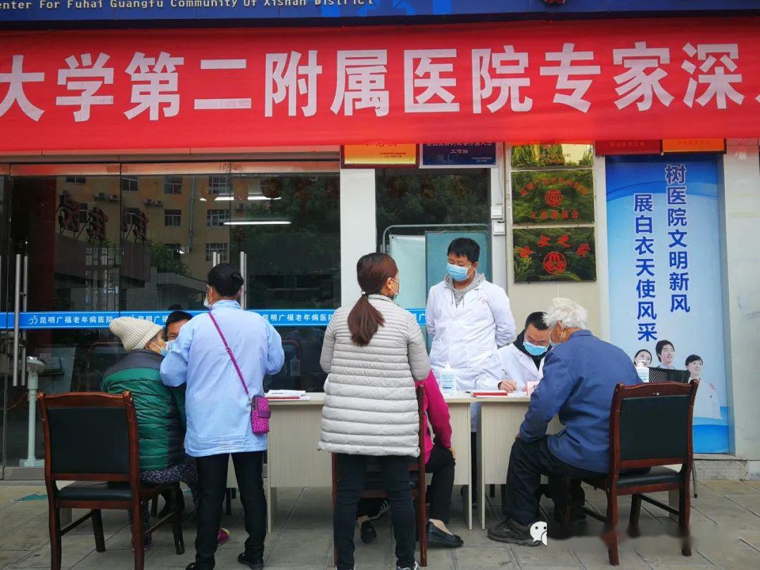 昆明医科大学第二附属医院专家深入广福社区昆明广福老年病医院第二届
