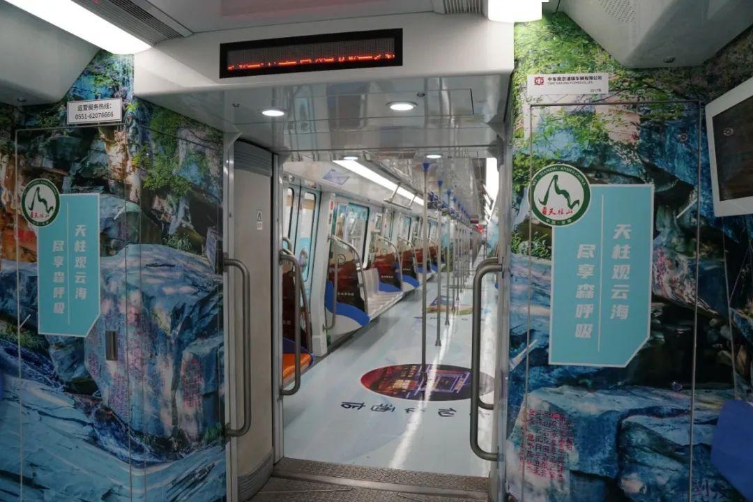 安徽首个全域旅游主题地铁专列天柱山号上线啦