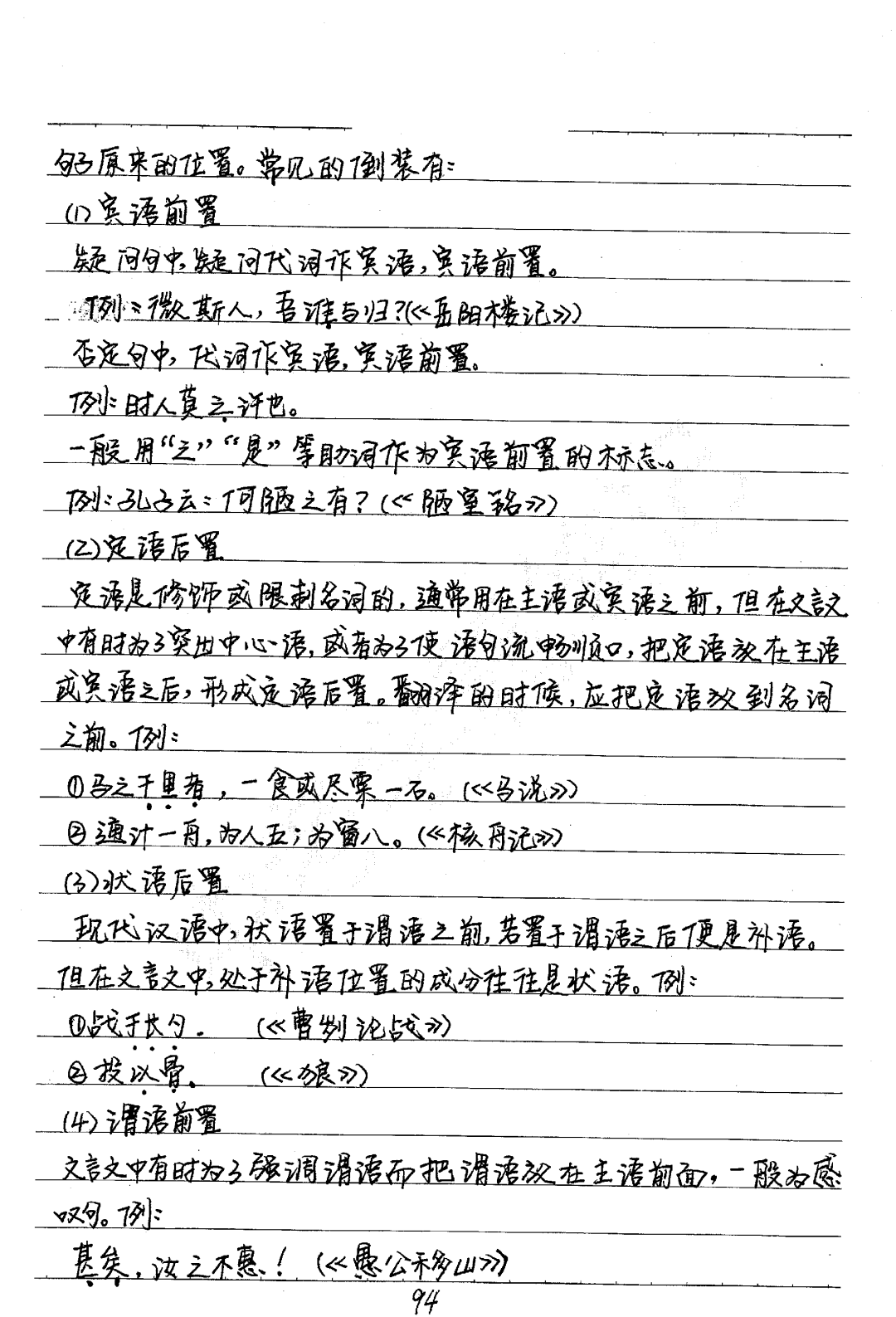171页初中语文学霸手写笔记首次曝光跟着学你也能次次高分附电子打印
