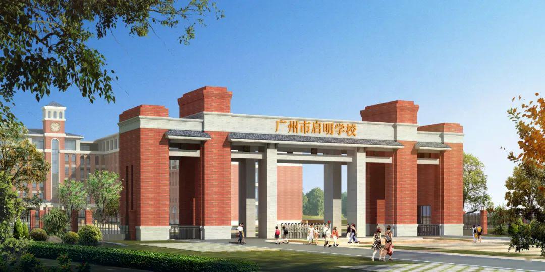 启明学校②按上级文件,广园小学2020年一年级新生全部在百事佳校区