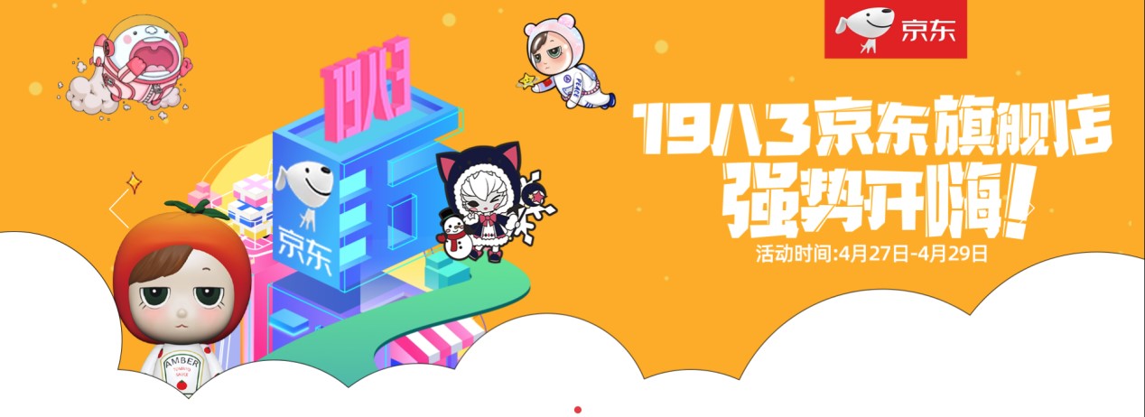19八3潮玩公社入驻京东超市共同打造潮玩新阵地