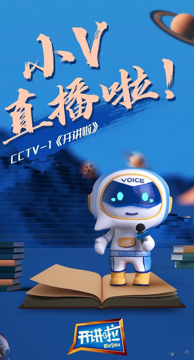 欢迎来到小v直播间