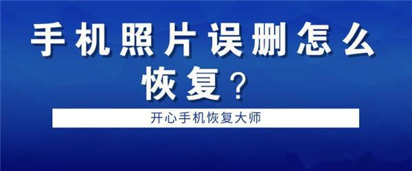 方法一:最近删除相册查找误删的手机照片