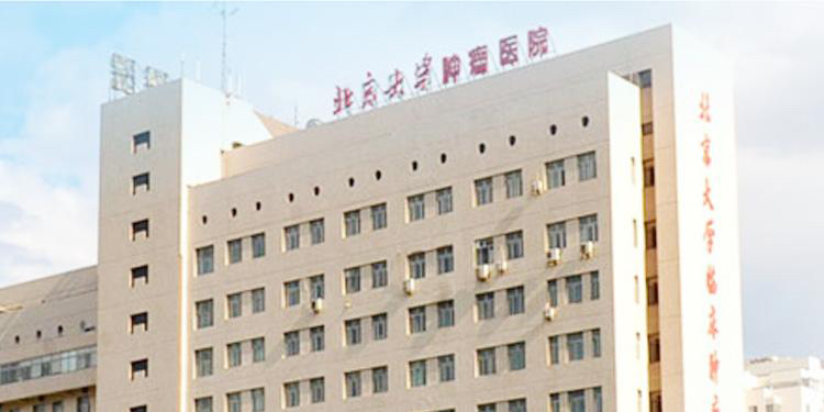 关于北京大学肿瘤医院"怎样从黄牛那里挂到医院的号"的信息