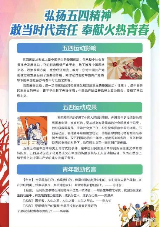 图书馆线上五四运动图片展观展