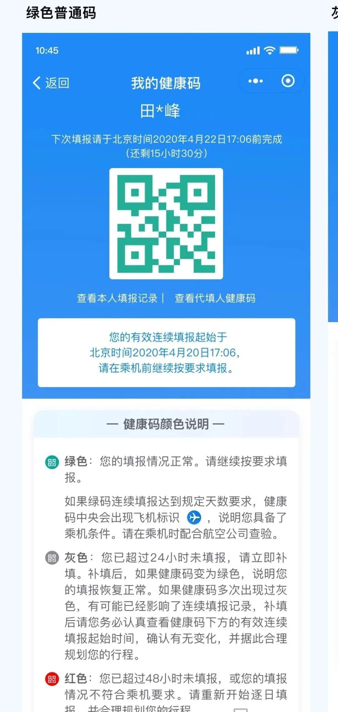 防疫健康码国际版程序更新的通知