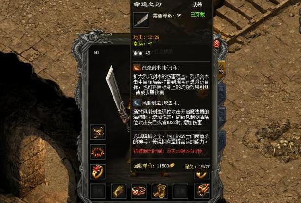 热血传奇:命运之刃真的是一件神兵吗?