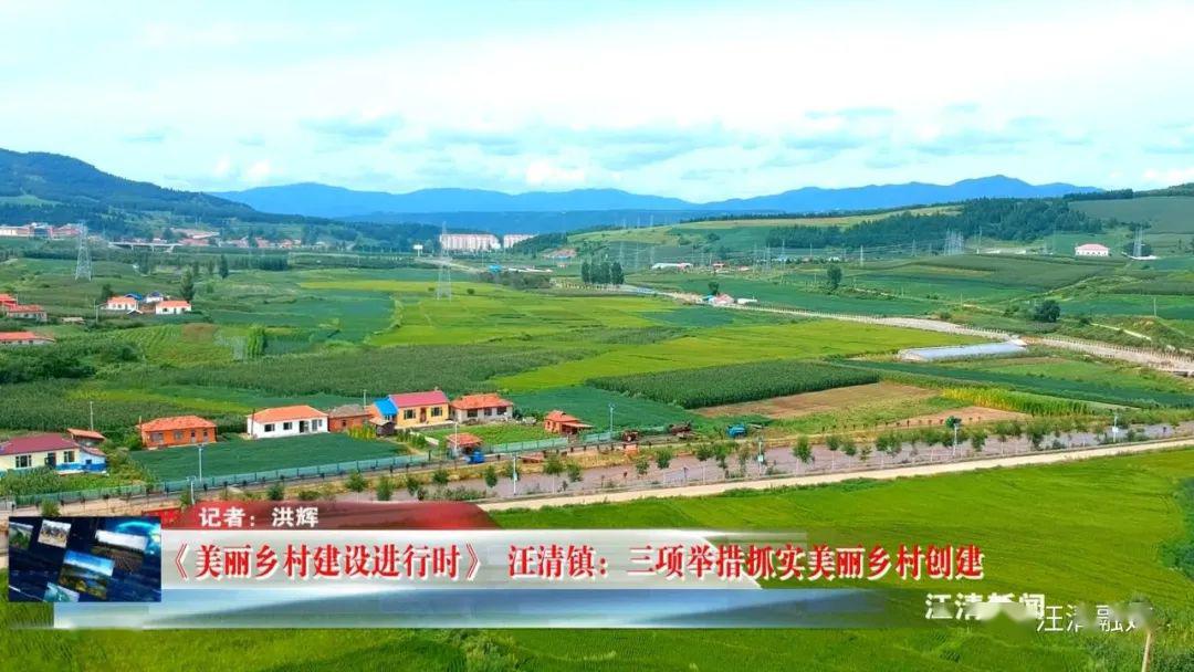 美丽乡村建设进行时汪清镇三项举措抓实美丽乡村创建