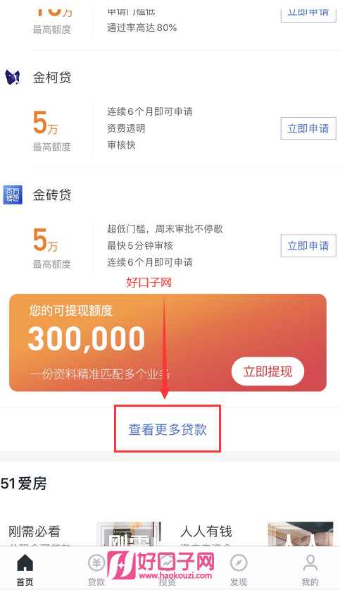 51公积金金喜贷怎么样?正规口子好下款!-尚鑫金服