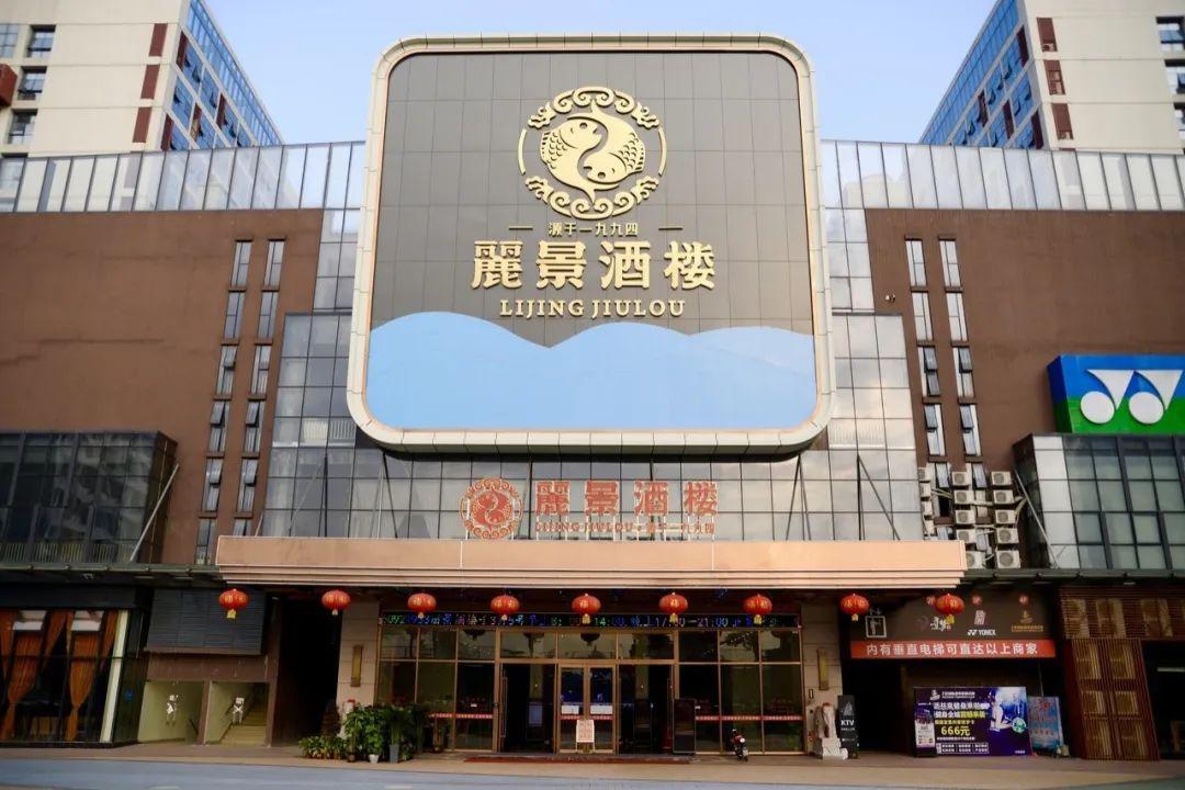 2019年,丽景酒楼以全新面貌呈现,进驻广佛智城11号楼1层,经营面积达