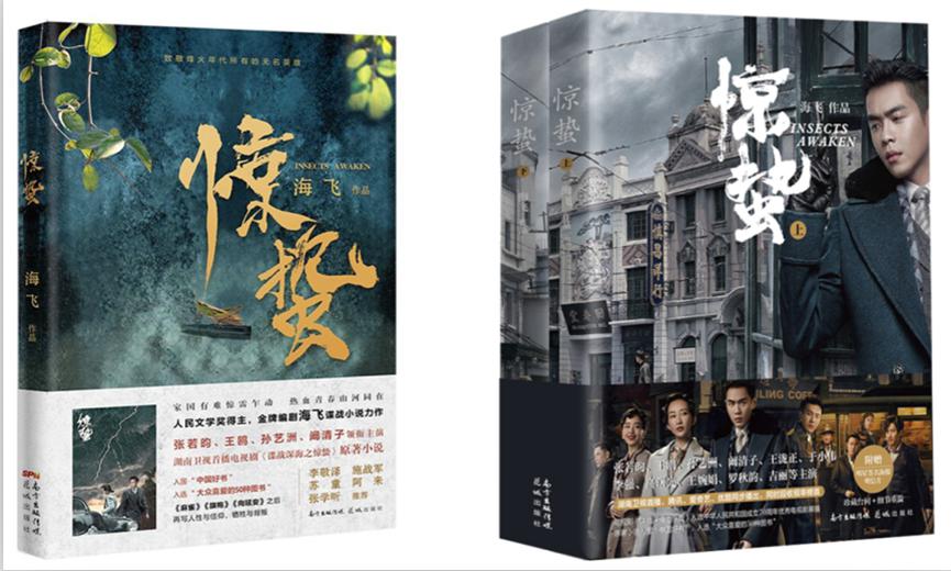 谍战戏麻雀惊蛰成爆款作家海飞开启古代特工系列