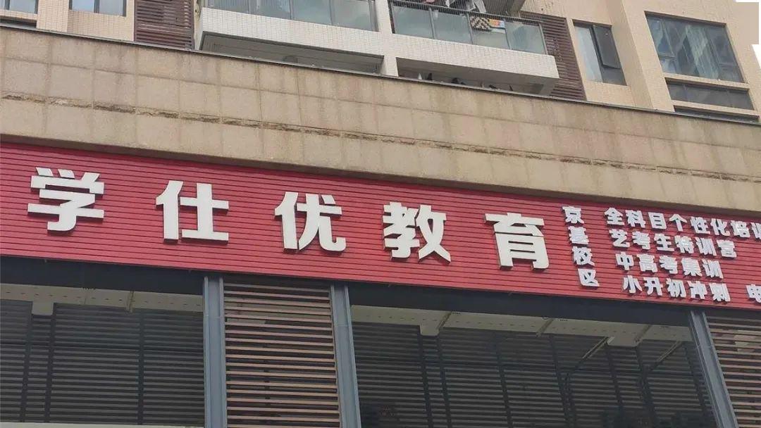 西粤京基城|家门口的幸福里商业街,缤纷生活下楼即达_教育