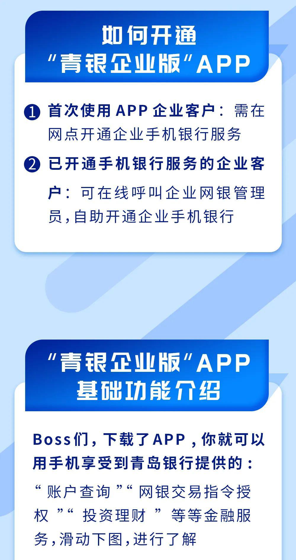 boss福利青岛银行企业手机银行上线啦