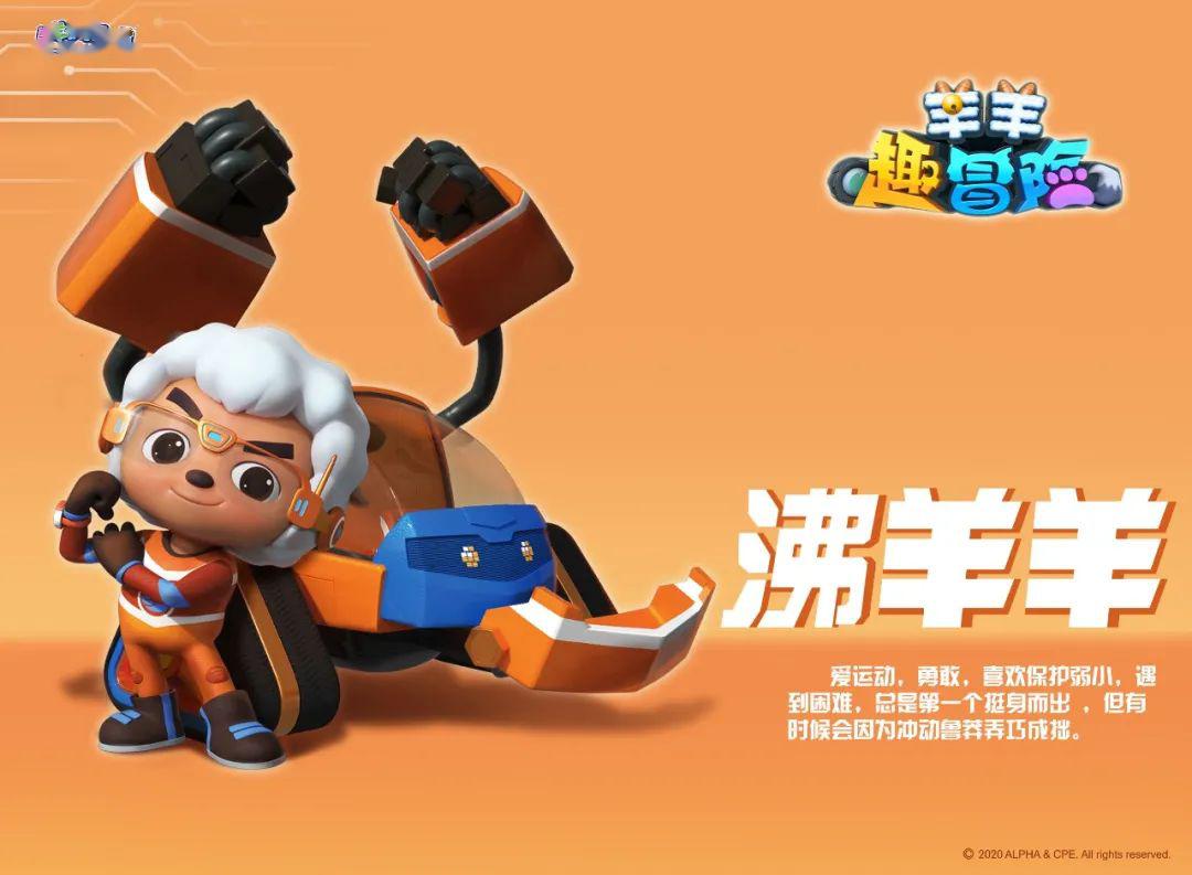 出发吧羊羊趣冒险带你探索神奇的微观世界