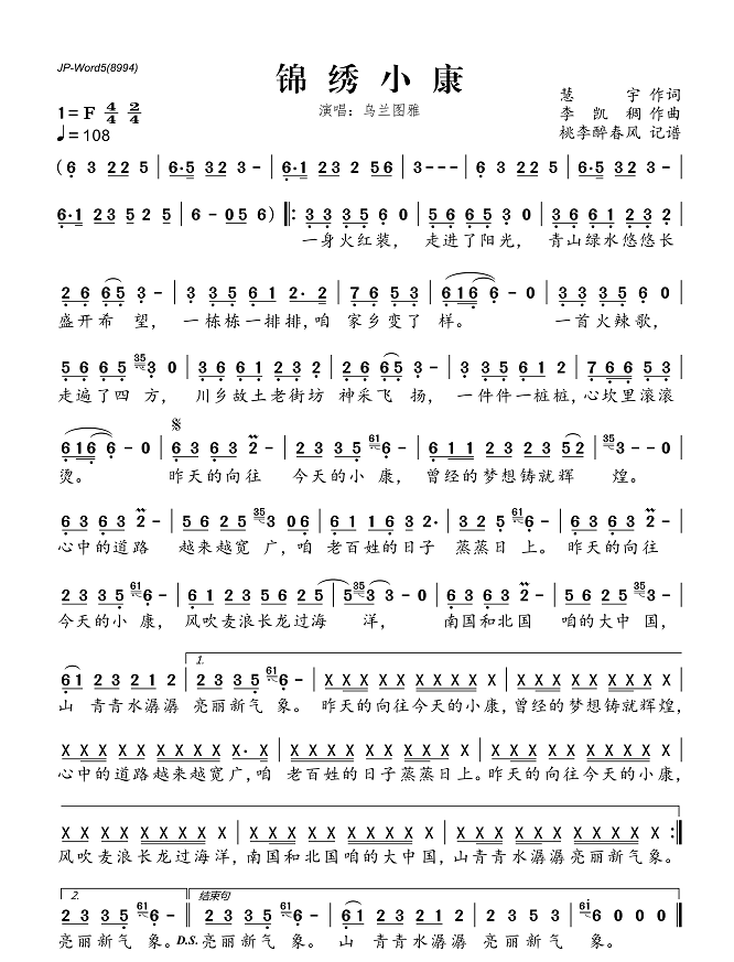 每日一歌锦绣小康