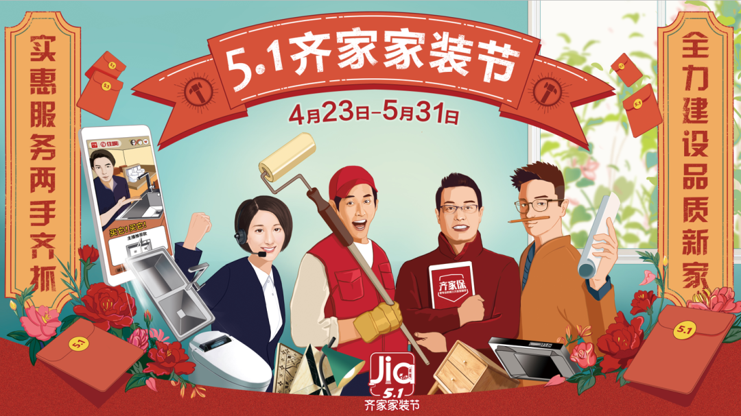 齐家网五一家装节携手黄石装企推出多项优惠活动让利消费者