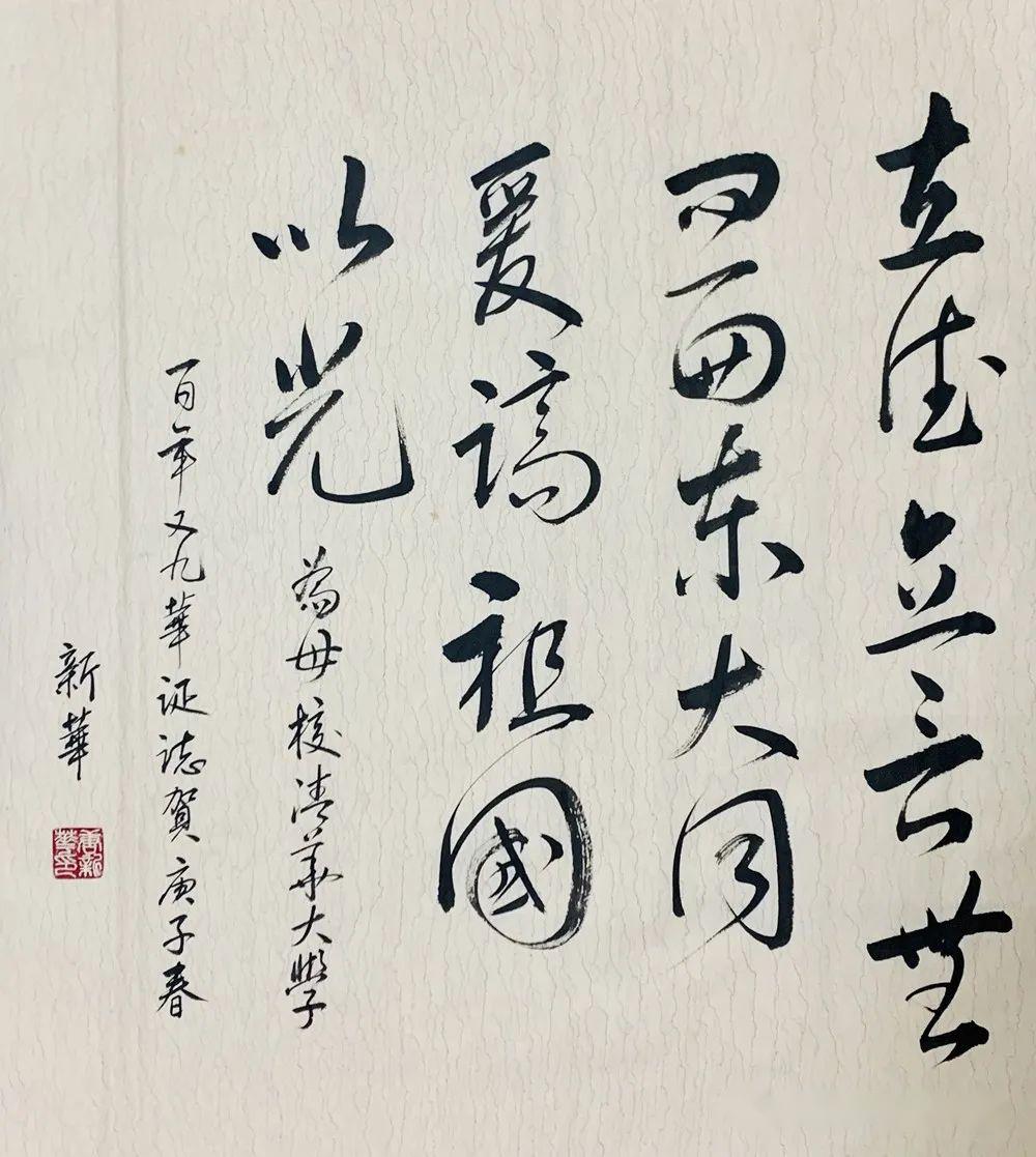 大饱眼福!清华大学109周年云校庆—书法云展览来了