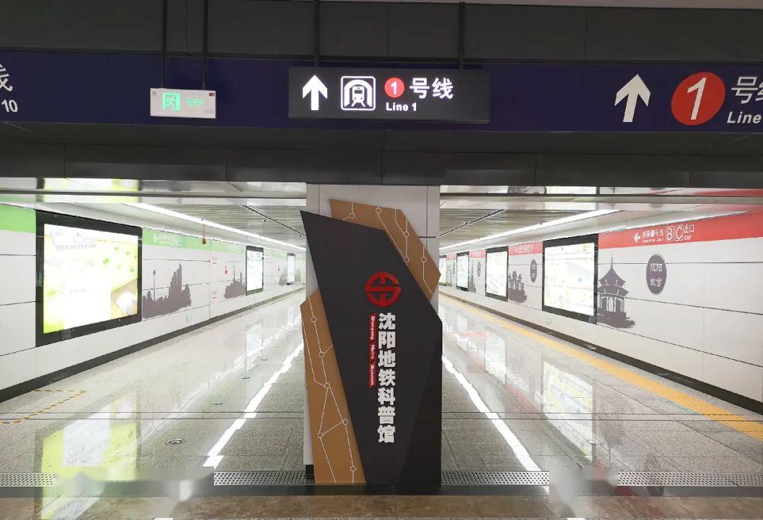 沈阳地铁十号线开通时间定了!东北首个地铁站内科普馆将亮相!