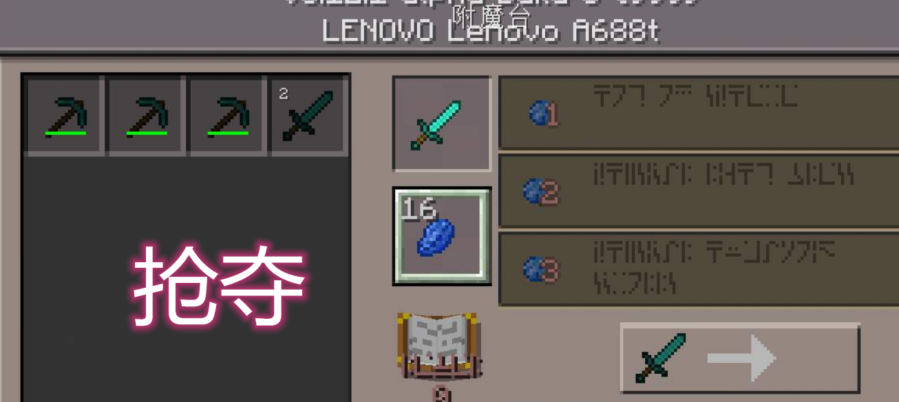 我的世界玩家自己定义附魔钻石剑上附锋利和抢夺只是其中之一