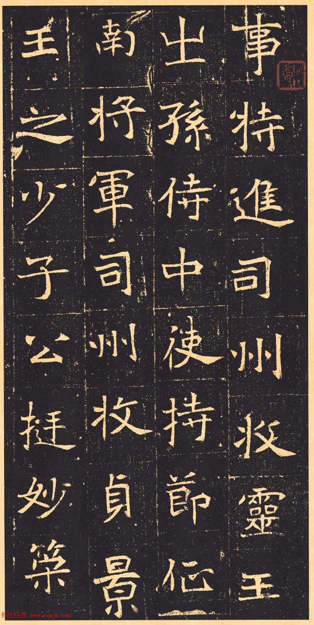 北魏书法元昉墓志高清大图