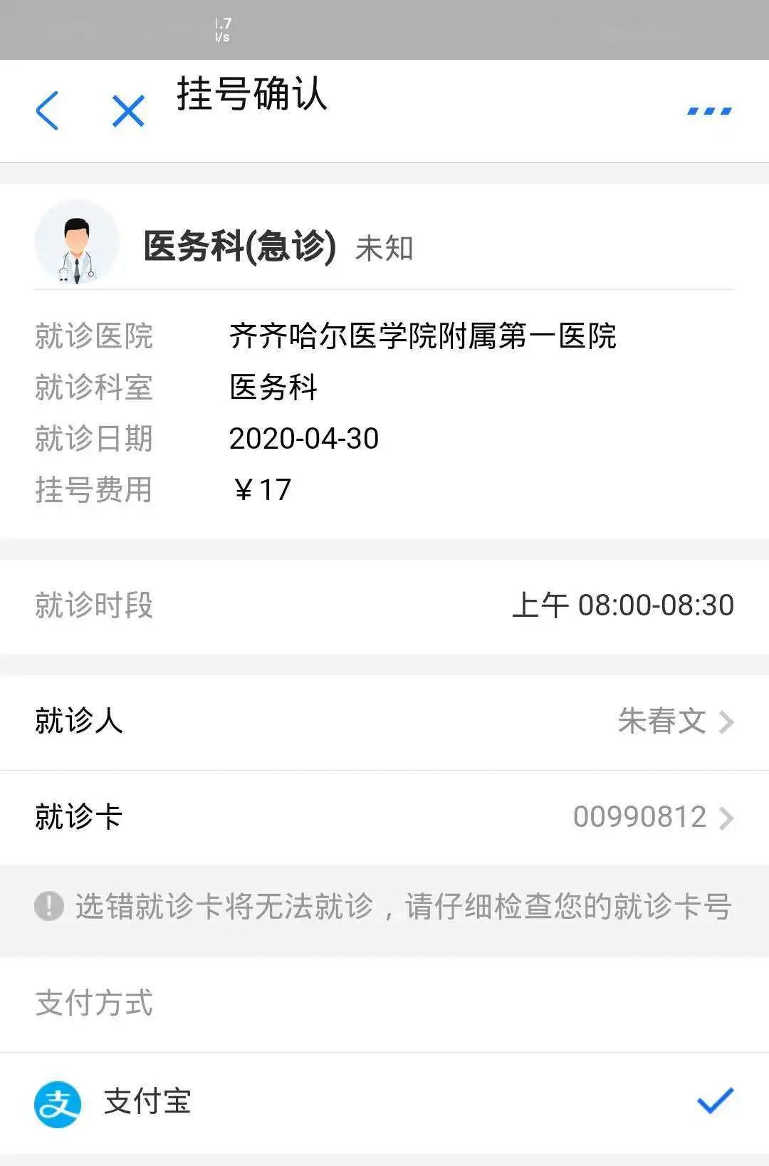 大学第一医院网上预约挂号，预约成功再收费