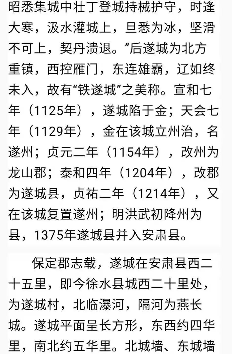 徐水遂城民间考古探秘