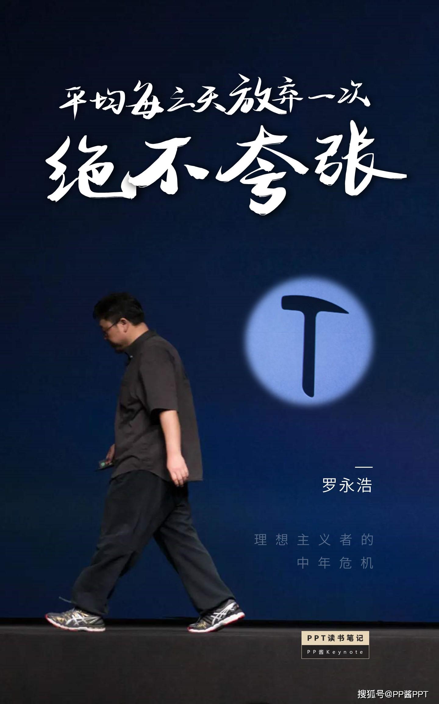 生命不息,折腾不止丨老罗式金句,永远值得再看一遍(ppt版)_世界