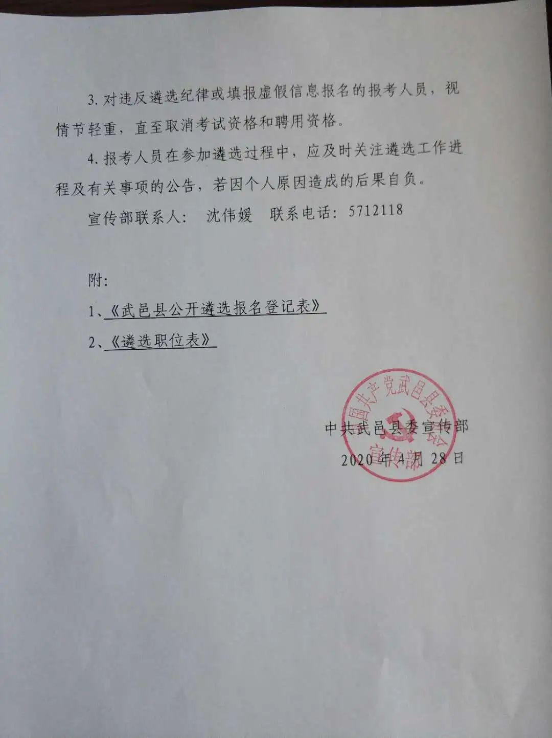 最新衡水2县遴选招聘人员公告公务员事业人员