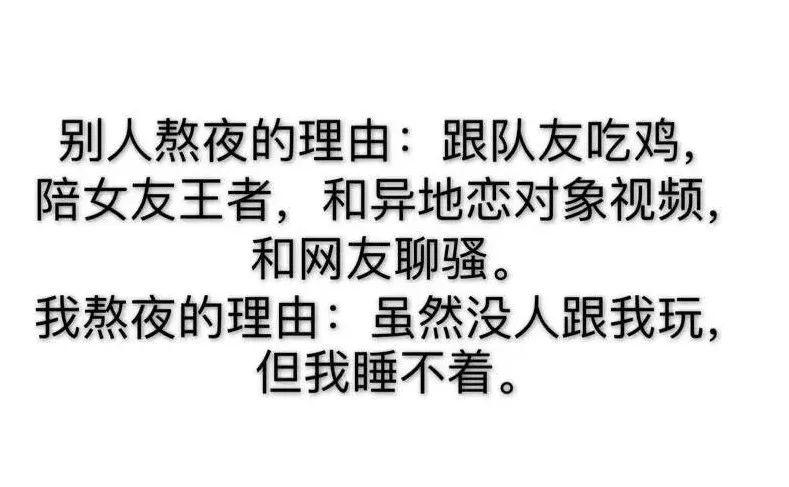 毫无睡意的意思图片