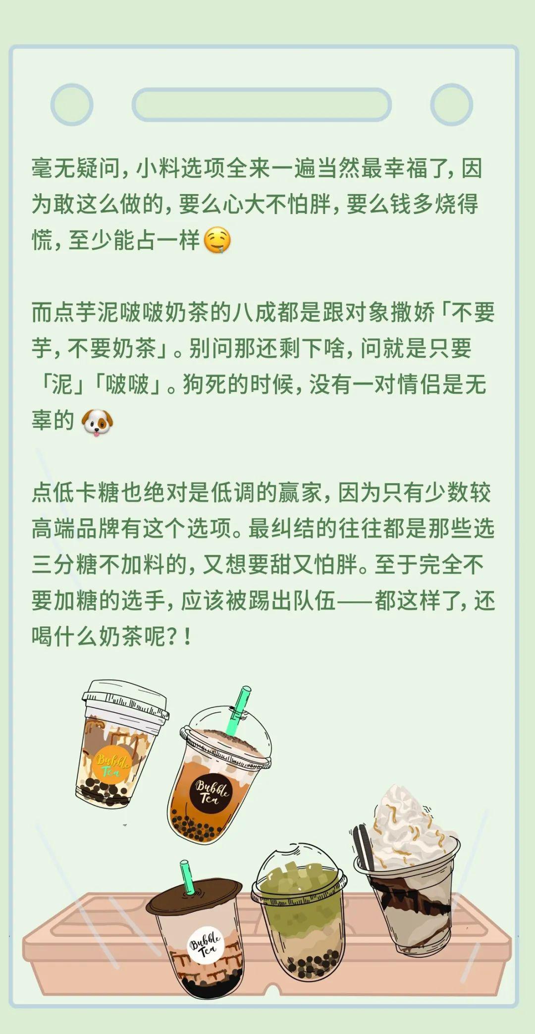 全国奶茶鄙视链