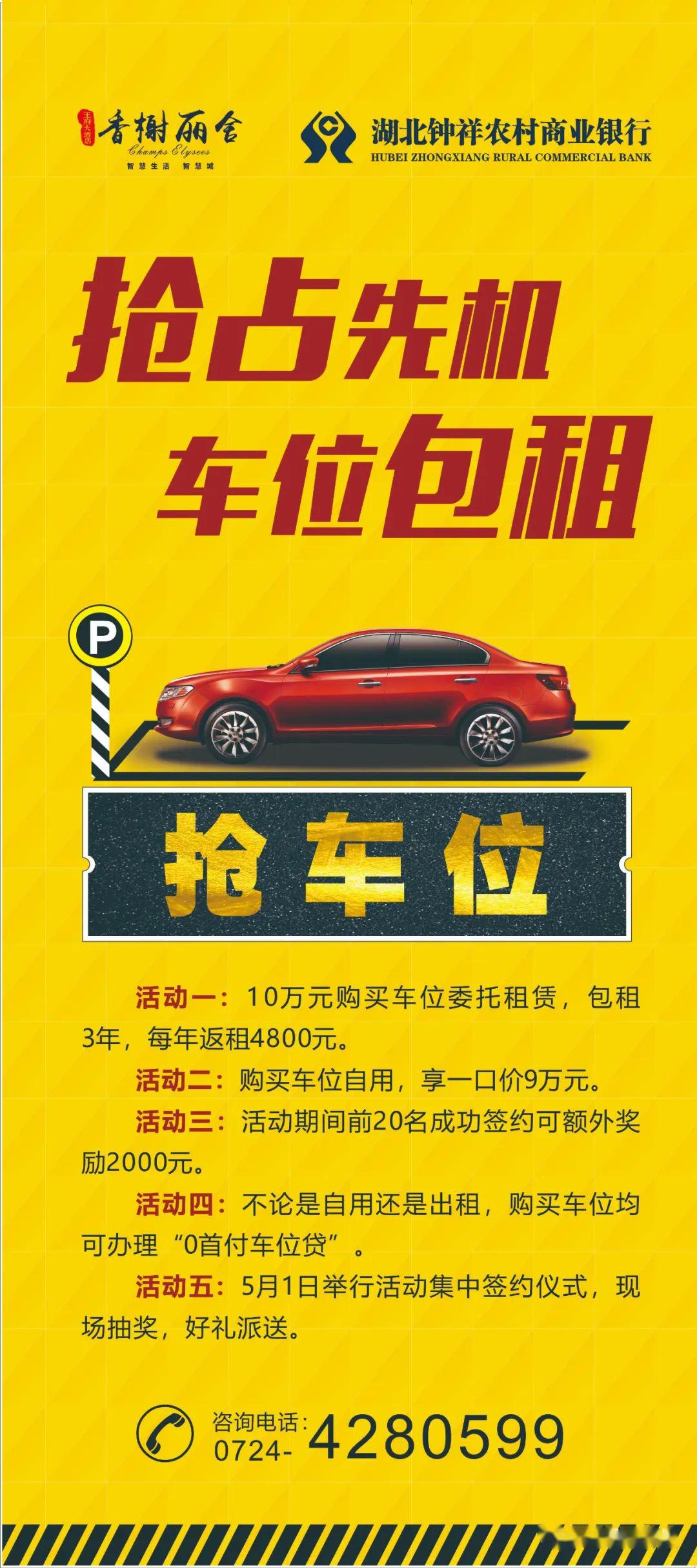 钟祥香榭丽舍车位贷轻松让你有资有位