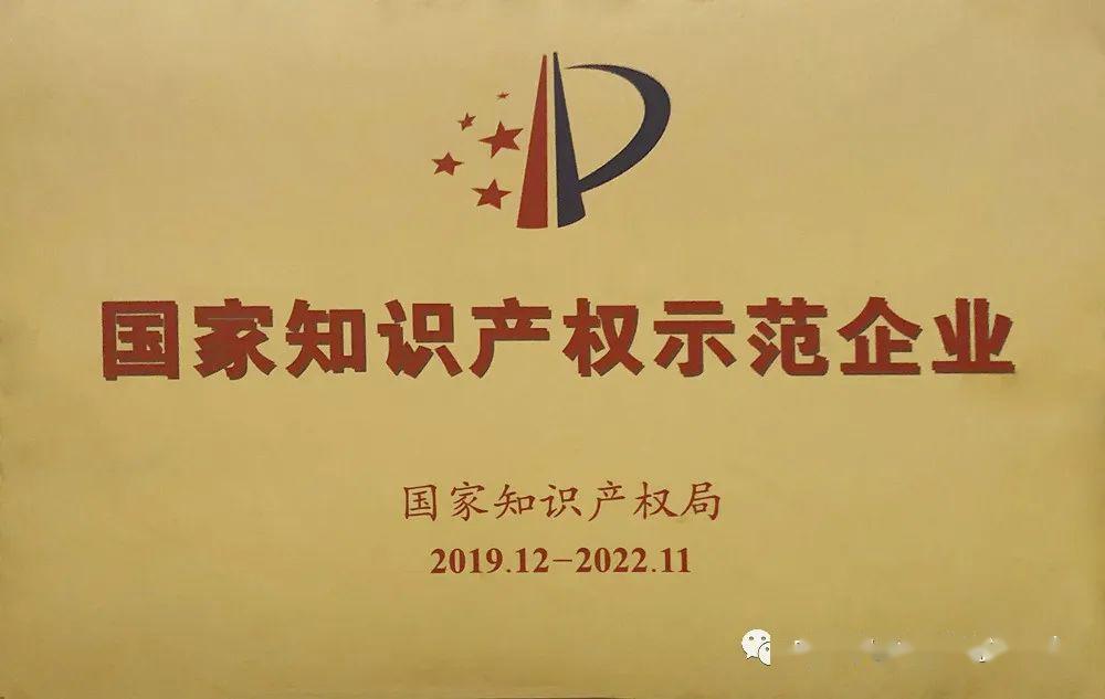 中联重科农业机械荣获国家知识产权示范企业称号