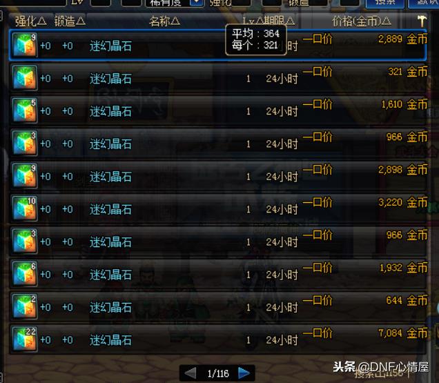 DNF迷幻晶石有什么用?DNF胖虎哥教你迷幻晶石正确的玩法-团团金服