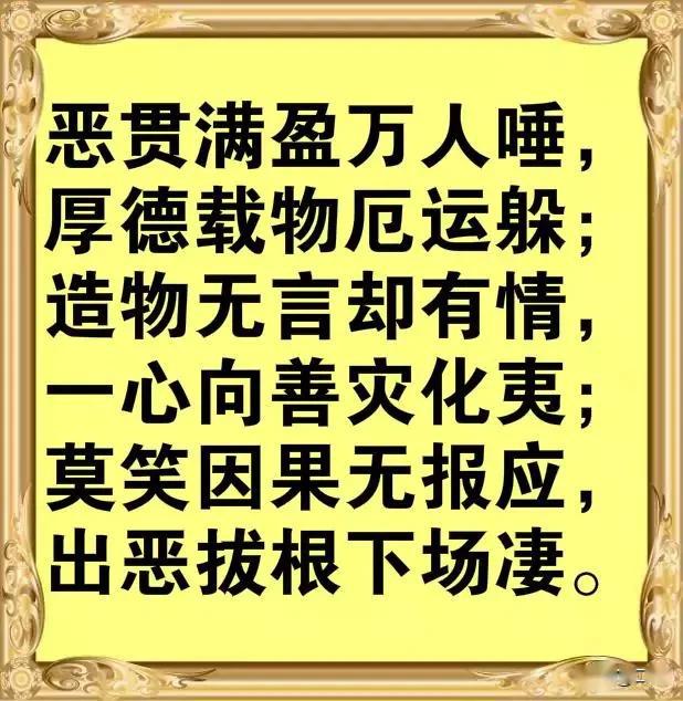 人生别作恶,作恶会有天收的