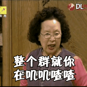 整个群就你在叽叽喳喳(罗文姬群聊表情包)真想打他一顿(罗文姬表情包)