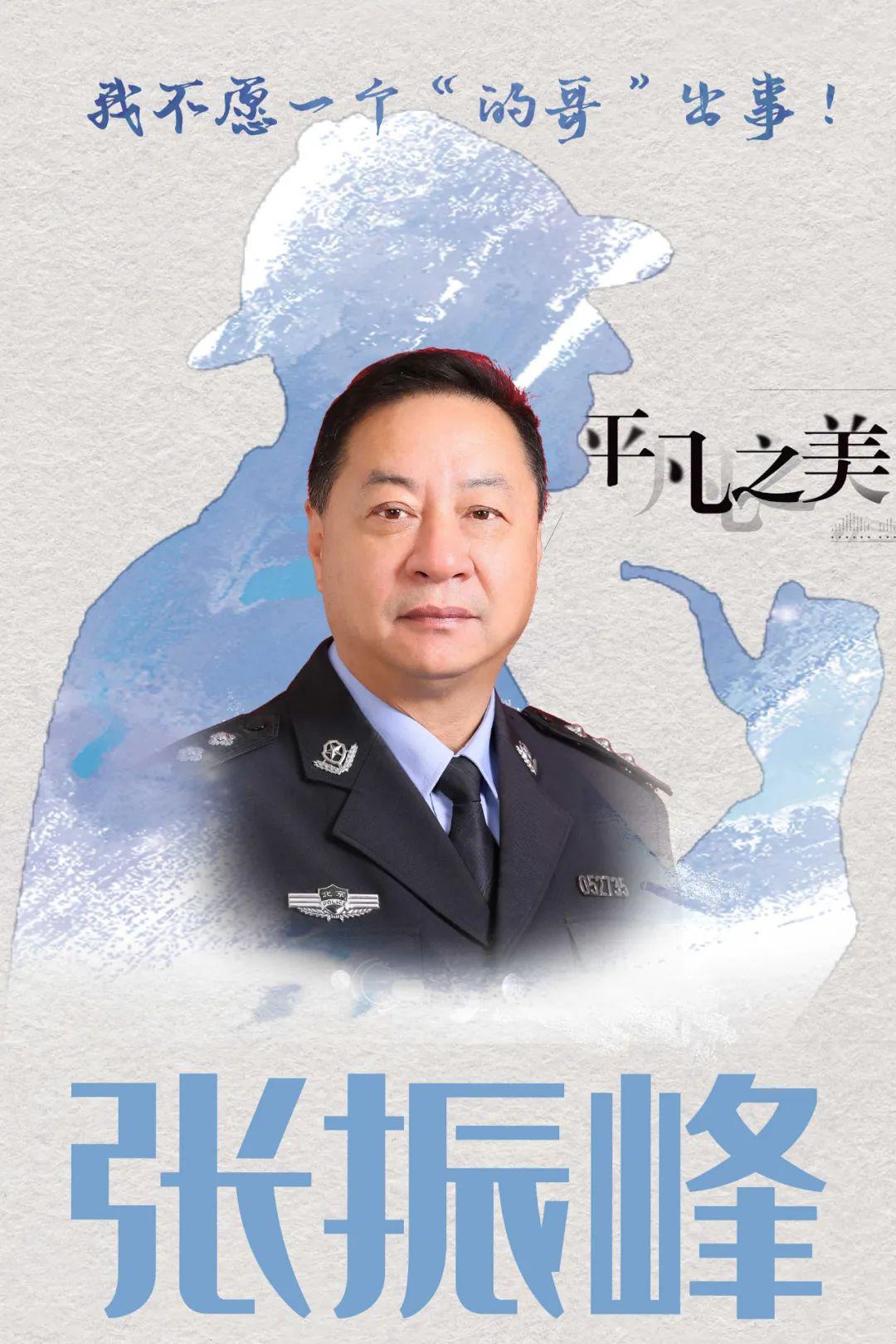 平凡之美张振峰我不愿一个的哥出事