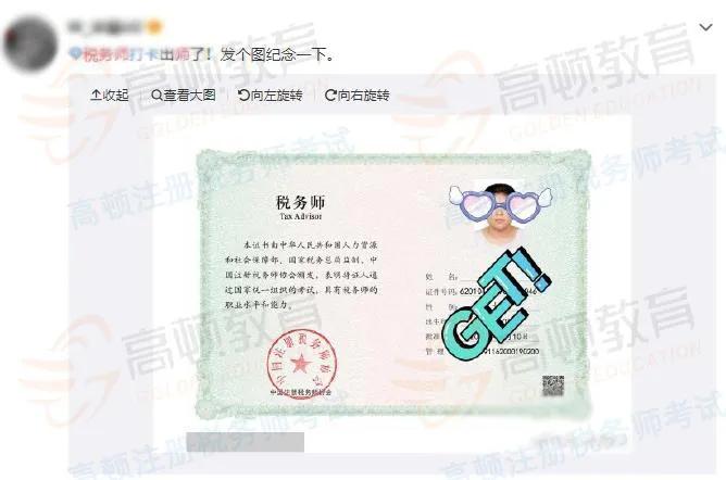 重磅新税务师证书来了颜值刷屏