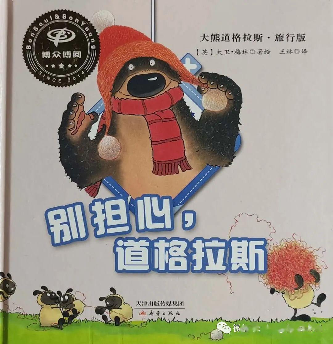 晚安故事别担心道格拉斯