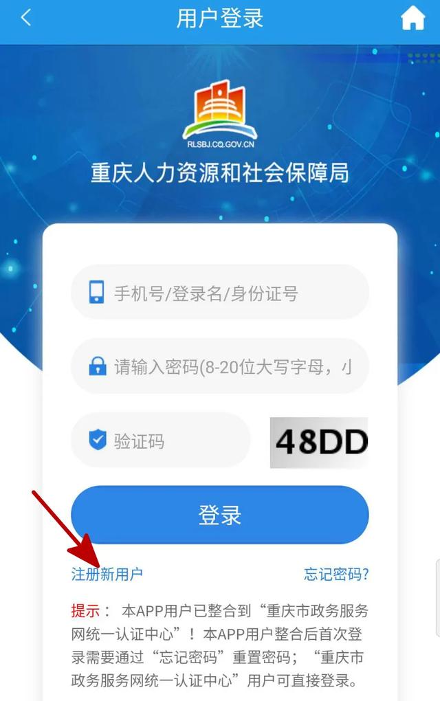 下载app注册登录01线/上/办/理 方/便/快/捷重庆市社会保障卡网上办理