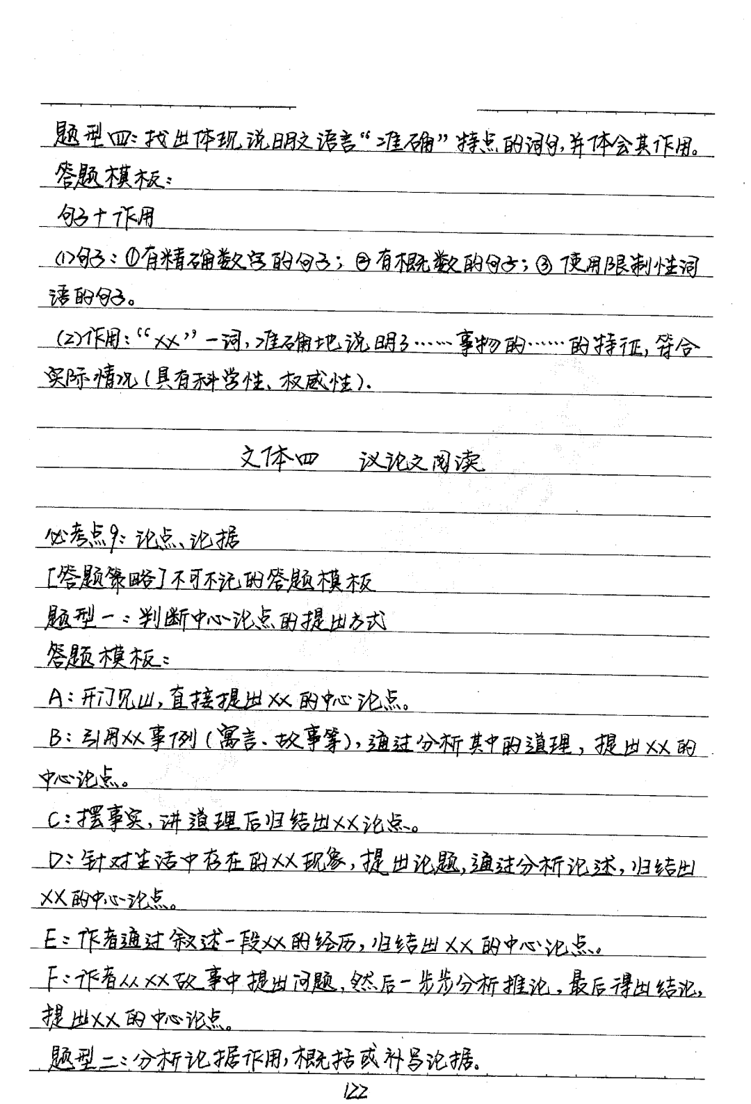 171页初中语文学霸手写笔记首次曝光,跟着学你也能次次高分!