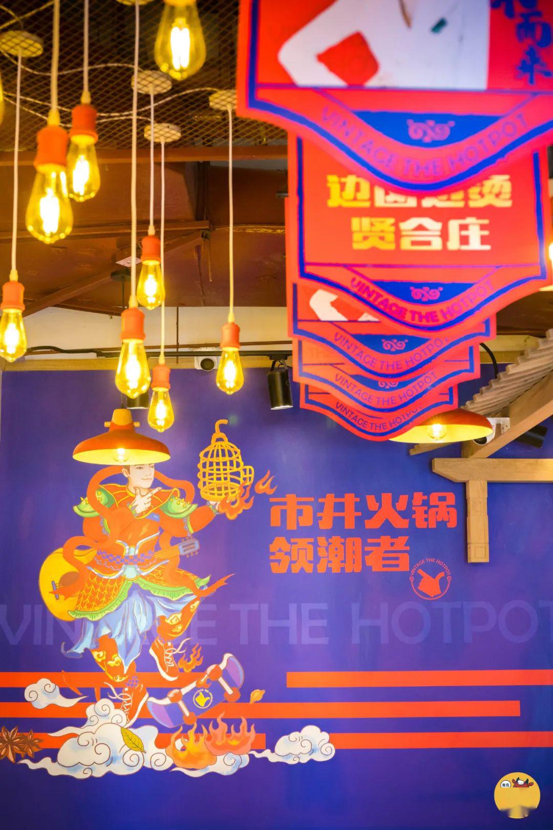 陈赫的贤合庄青岛首店来啦!0.01元即抢10元外带卤味券!手慢无!