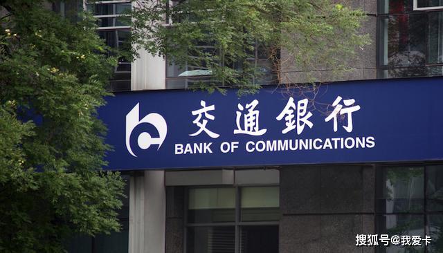 交行一季报净利214亿信用卡新增不良52亿