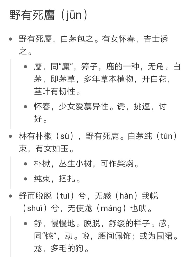 每天一首诗经国风召南野有死麕