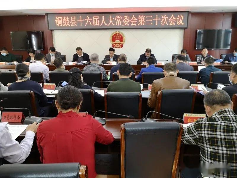 铜鼓县十六届人大常委会召开第三十次会议