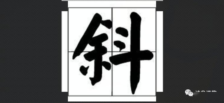 歪理斜说斜有个荆州放言念sà真的